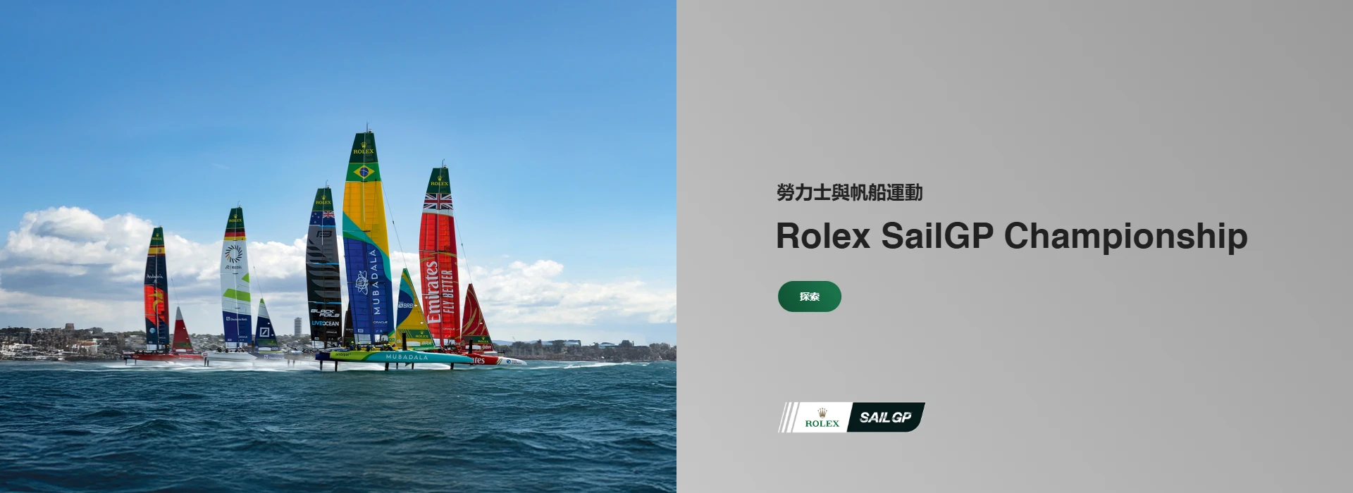 The Rolex SailGP Championship 