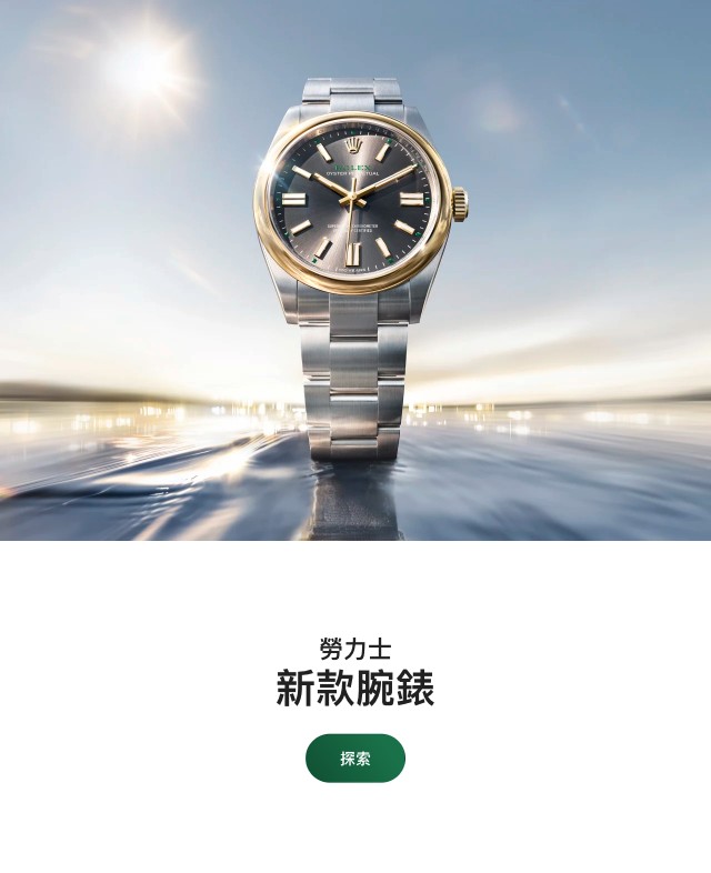 Rolex 2026 新款腕錶 
