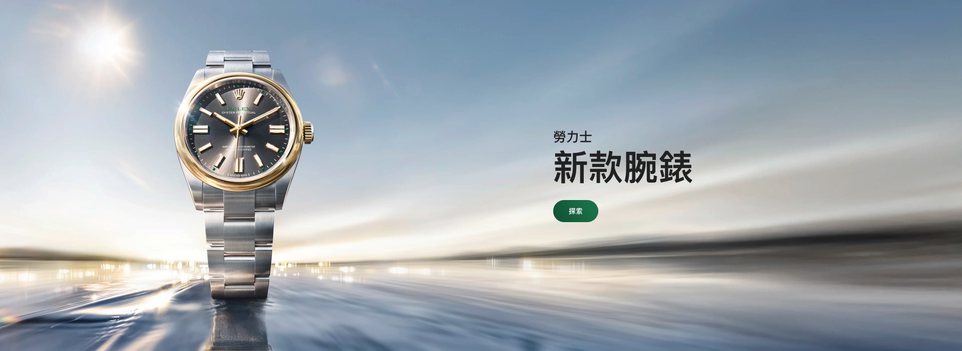 Rolex 2026 新款腕錶 