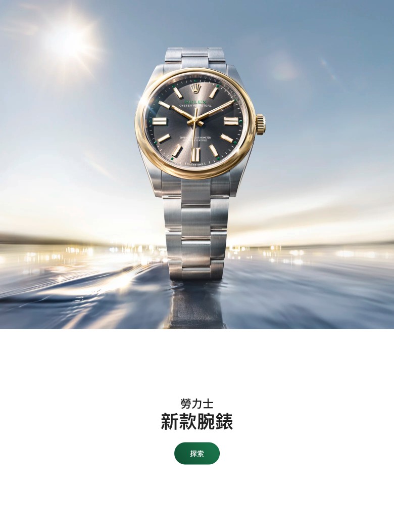 Rolex 2026 新款腕錶 