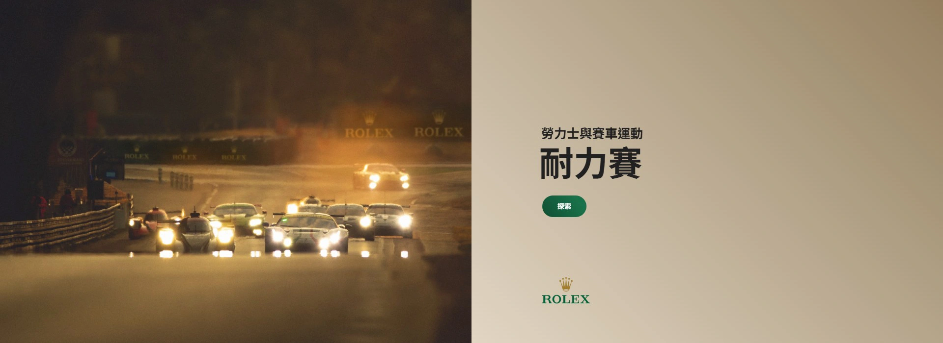 耐力賽